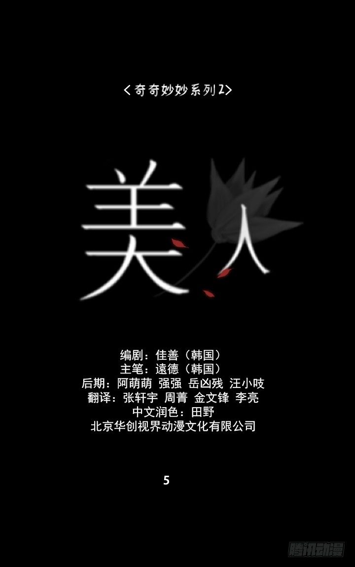 《奇奇妙妙》美人 第1页