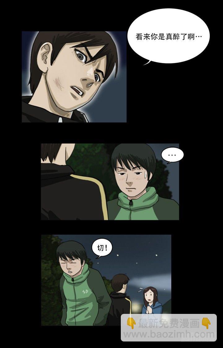 《奇奇妙妙》美人 第20页