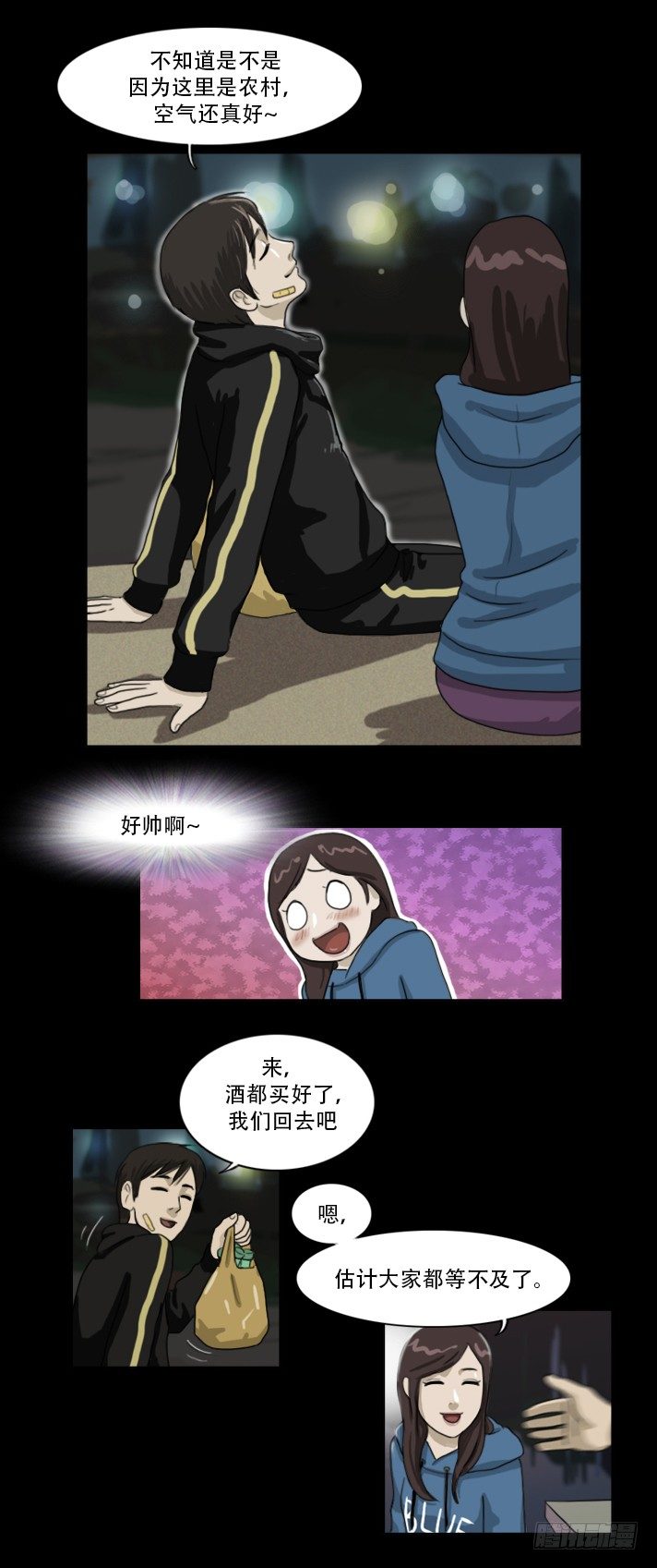 《奇奇妙妙》美人 第25页