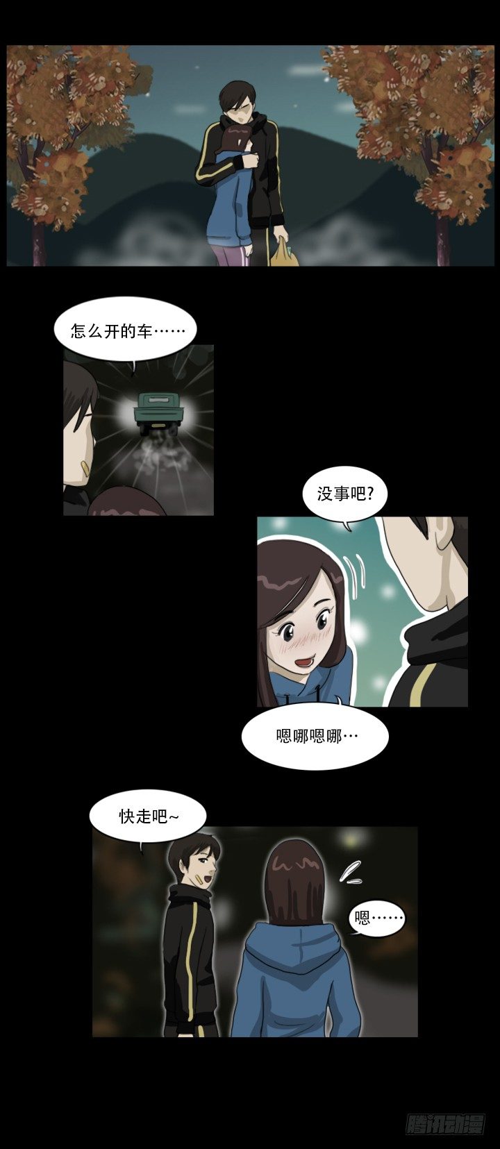 《奇奇妙妙》美人 第28页
