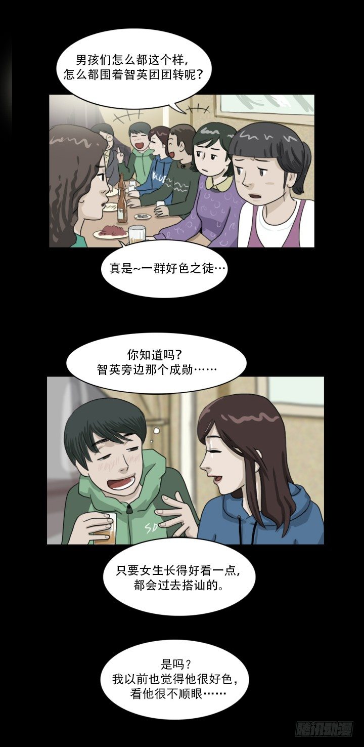 《奇奇妙妙》美人 第6页