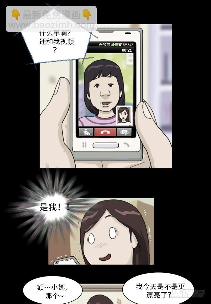 《奇奇妙妙》美人 第10页