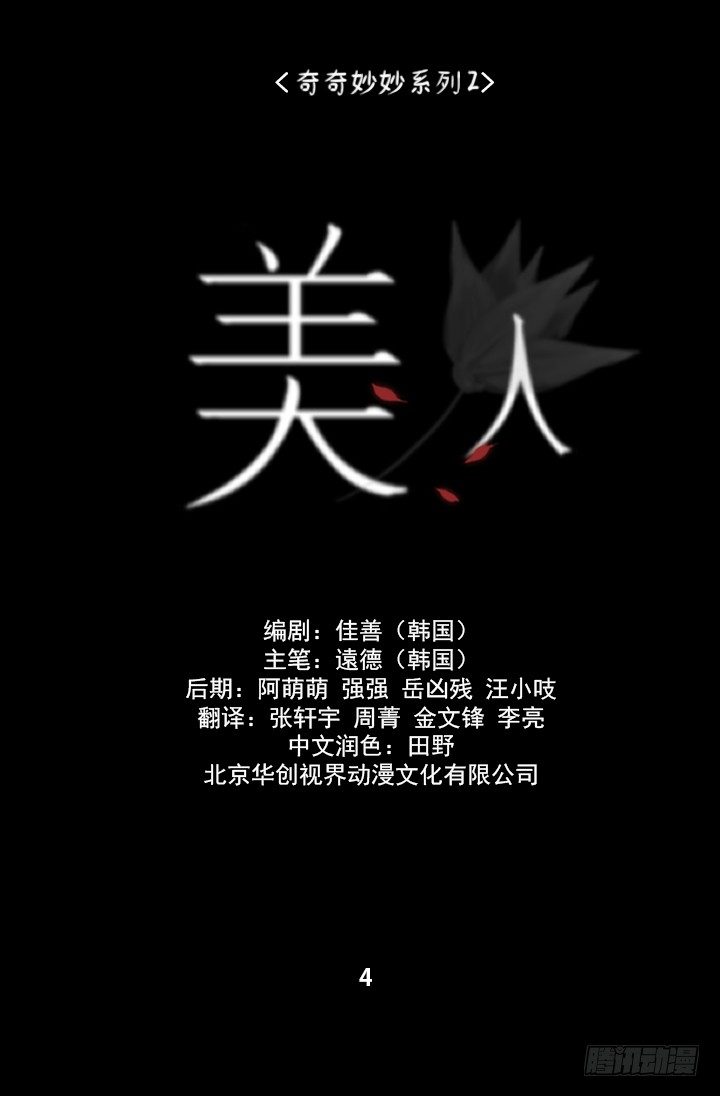 《奇奇妙妙》美人 第1页