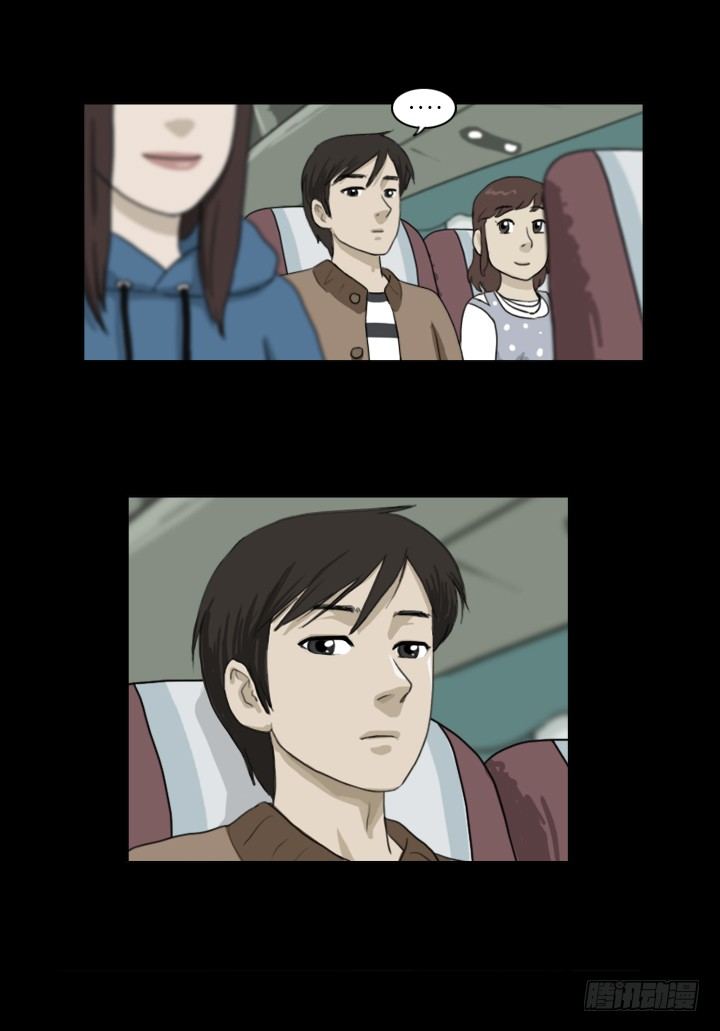 《奇奇妙妙》美人 第23页