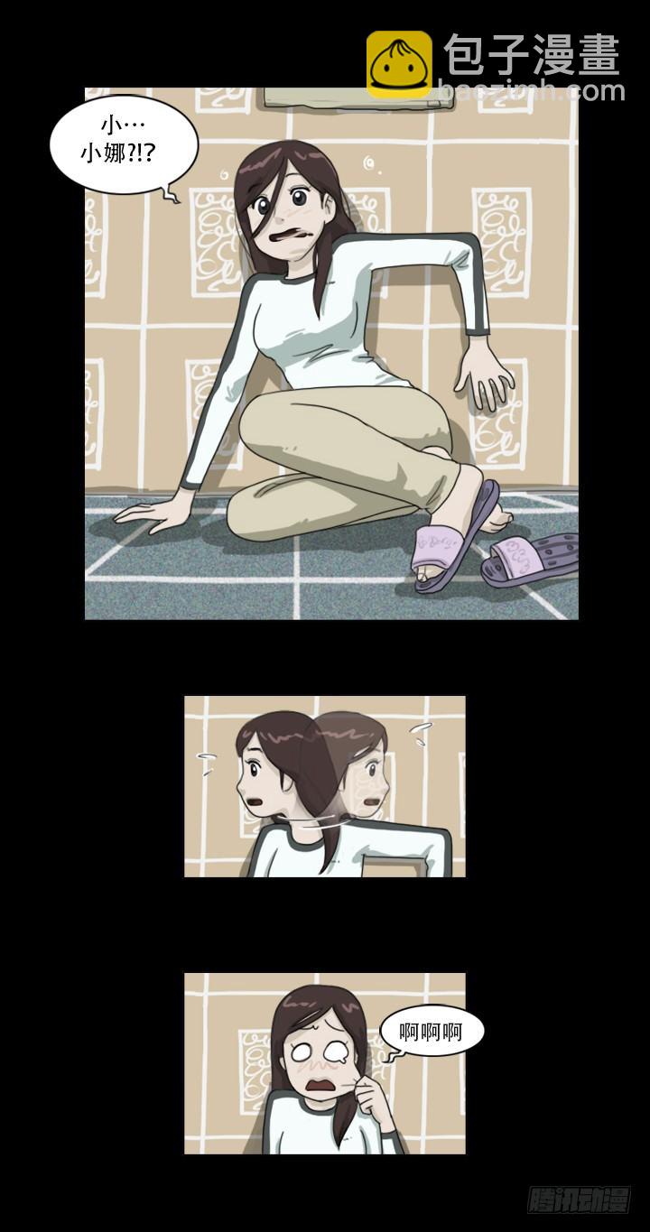 《奇奇妙妙》美人 第5页