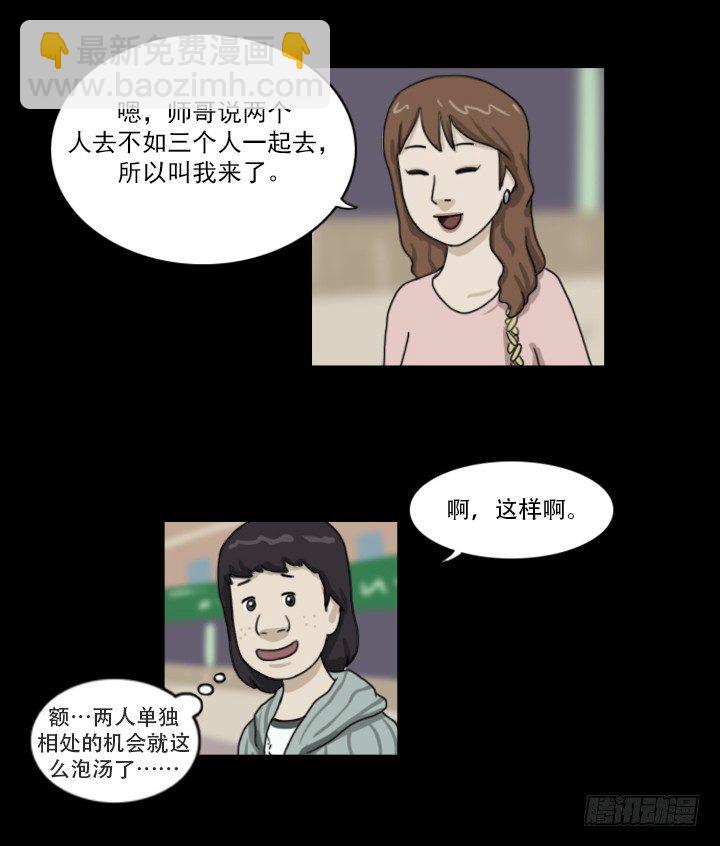 《奇奇妙妙》美人 第17页