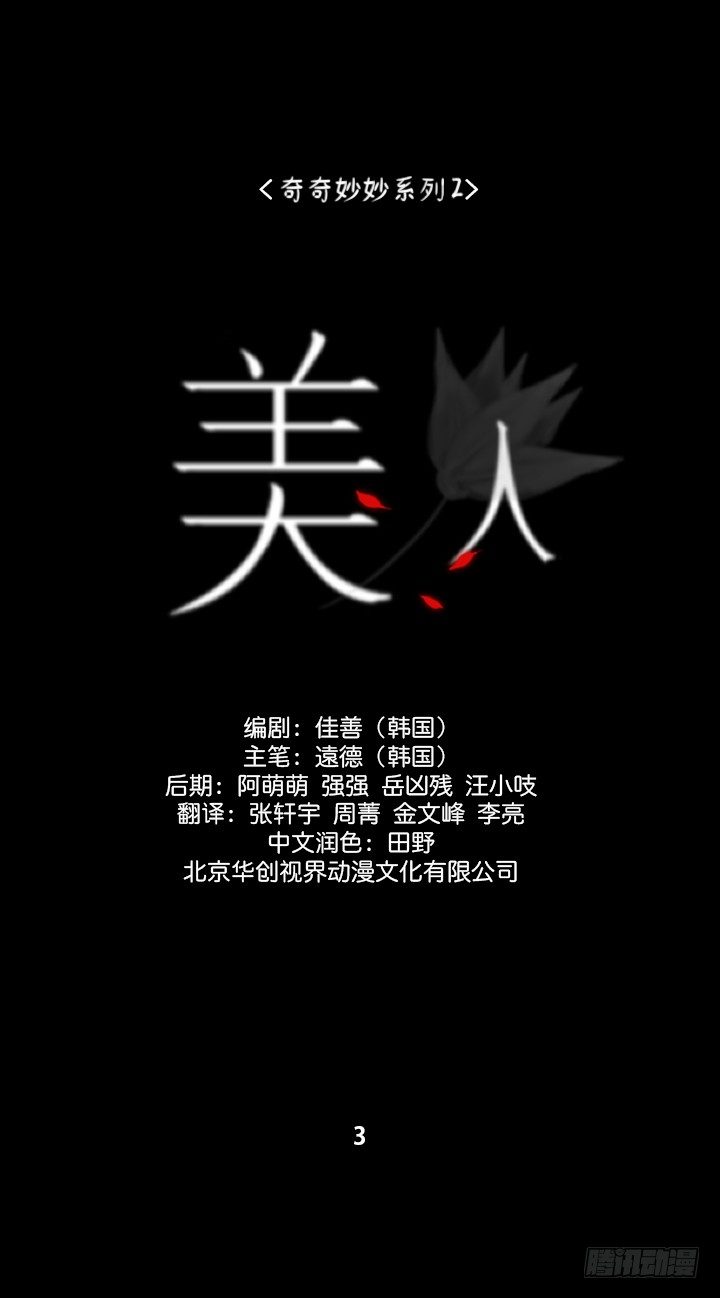 《奇奇妙妙》美人 第1页