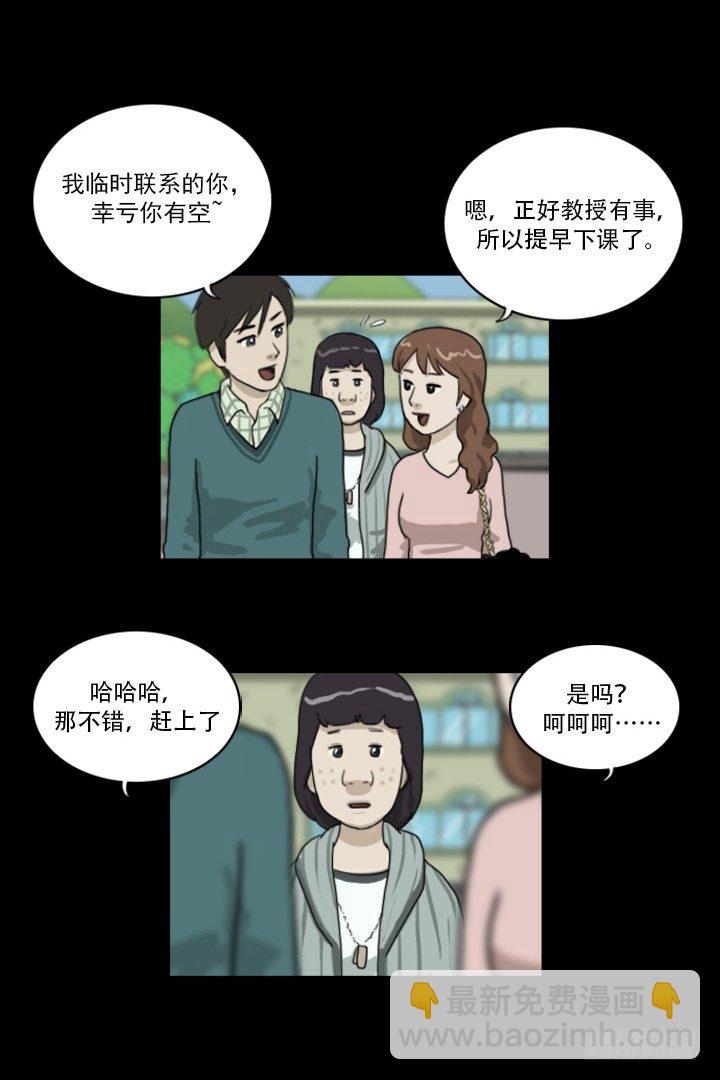 《奇奇妙妙》美人 第21页