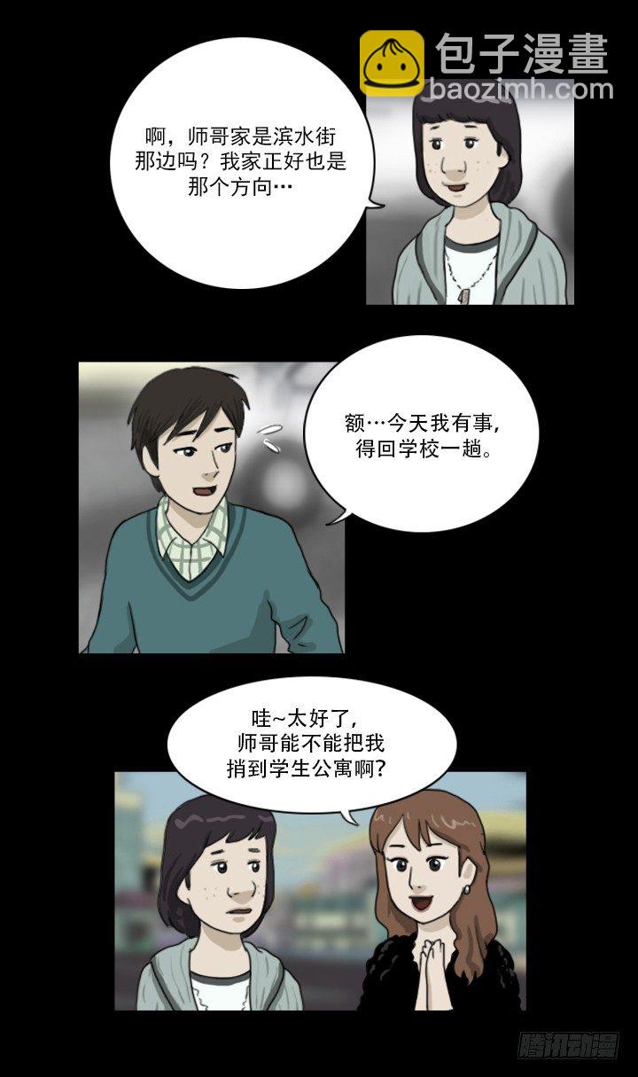 《奇奇妙妙》美人 第25页