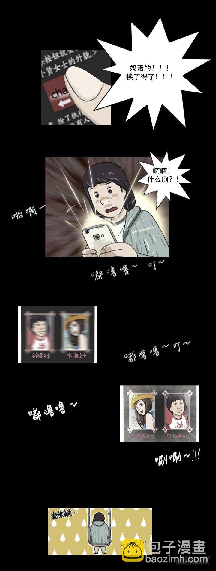《奇奇妙妙》美人 第34页
