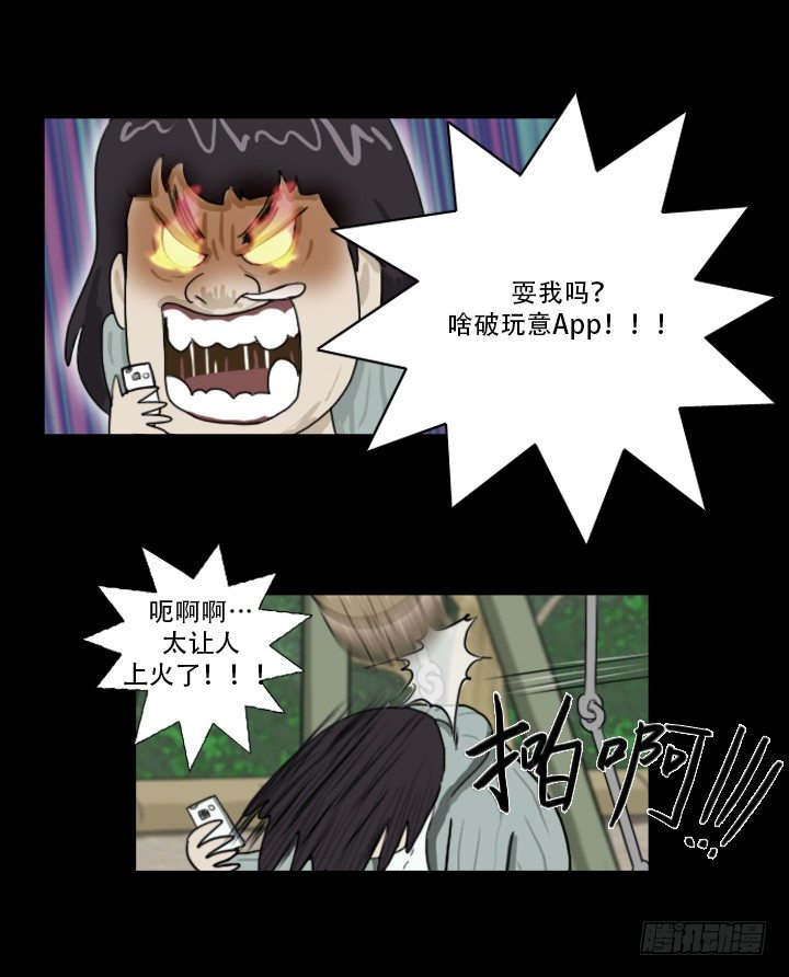《奇奇妙妙》美人 第36页