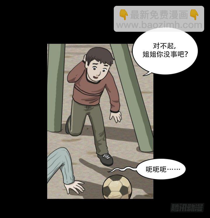 《奇奇妙妙》美人 第38页