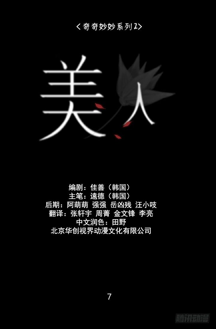 《奇奇妙妙》美人 第1页