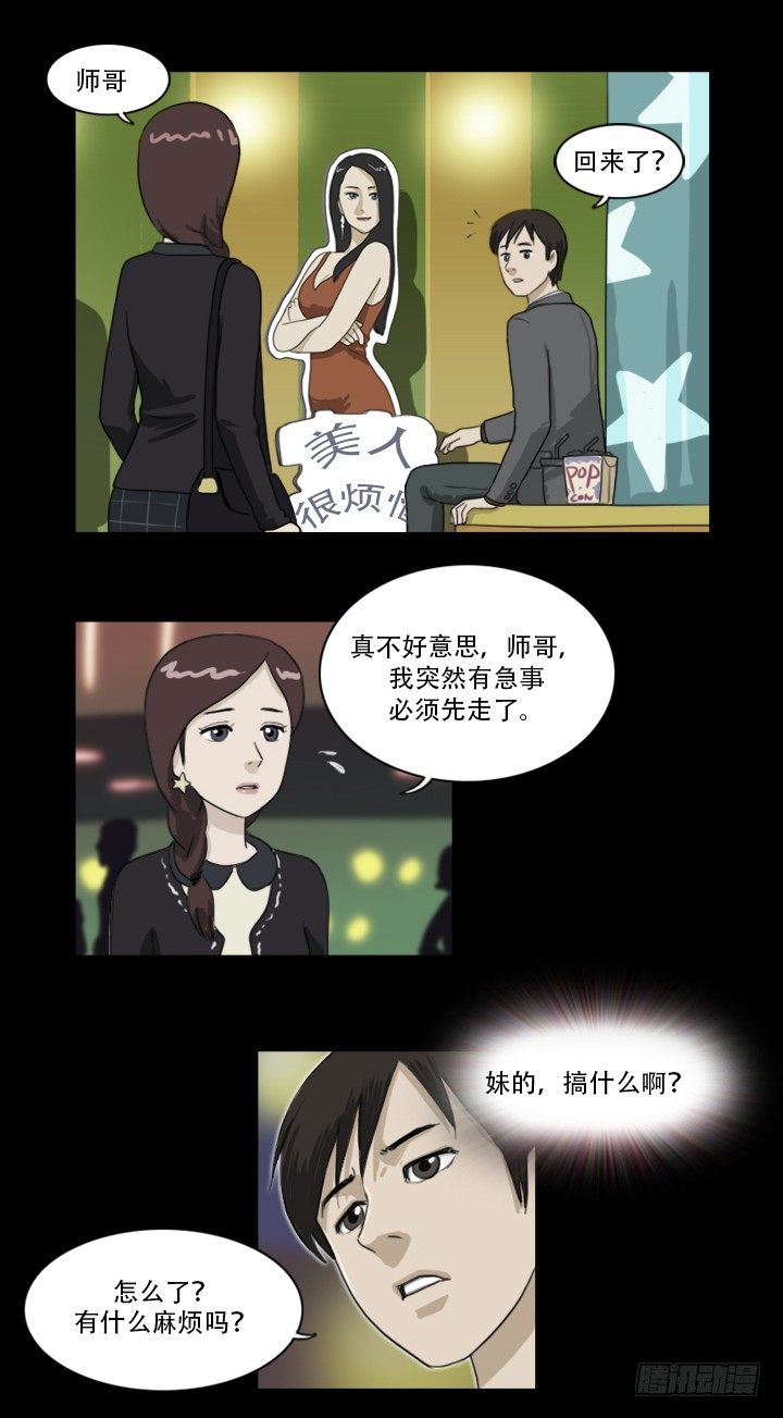 《奇奇妙妙》美人 第21页