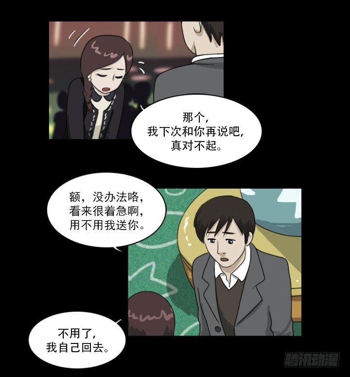 《奇奇妙妙》美人 第22页