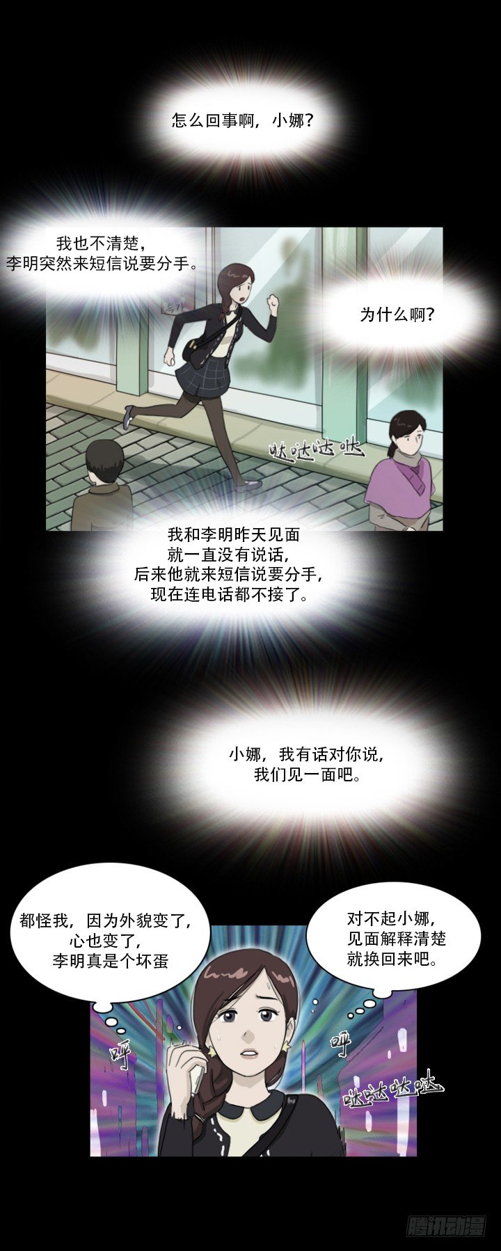 《奇奇妙妙》美人 第24页