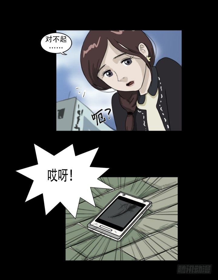 《奇奇妙妙》美人 第29页