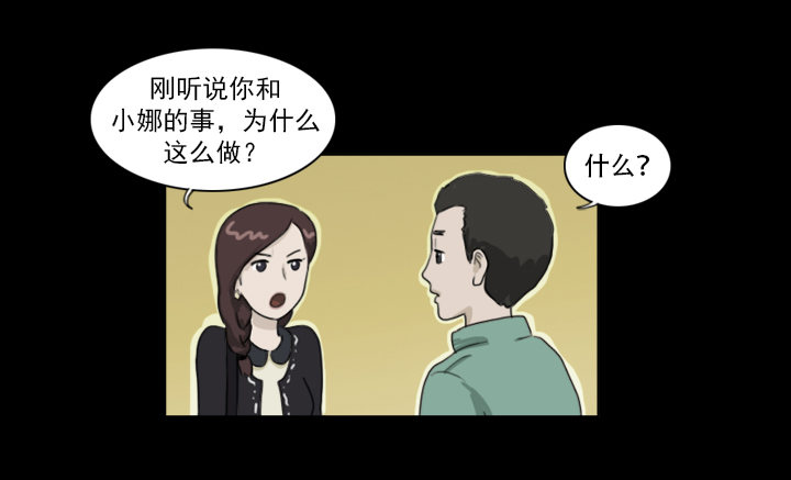 《奇奇妙妙》美人 第36页