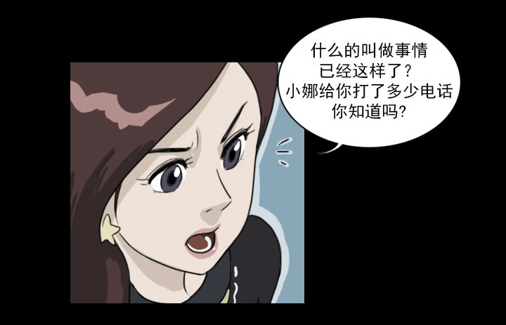 《奇奇妙妙》美人 第38页