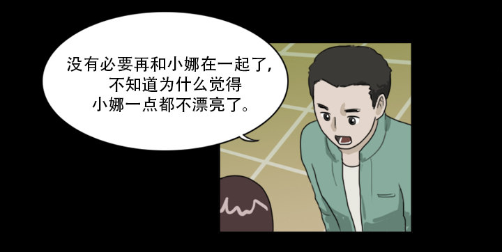 《奇奇妙妙》美人 第41页