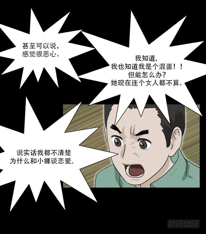 《奇奇妙妙》美人 第42页