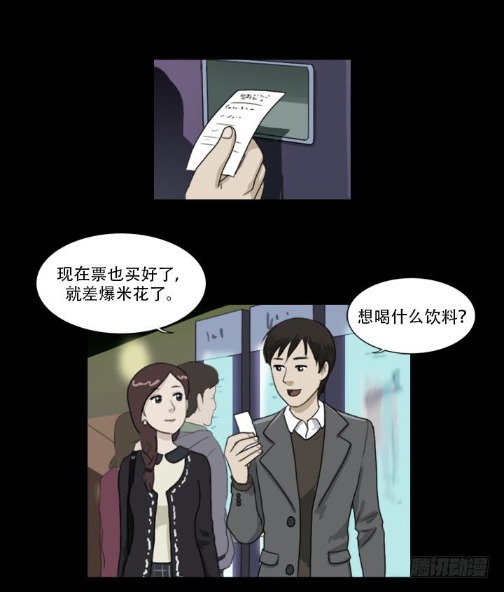 《奇奇妙妙》美人 第6页