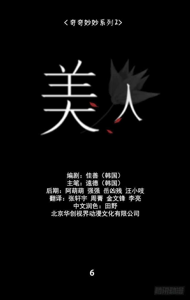 《奇奇妙妙》美人 第1页