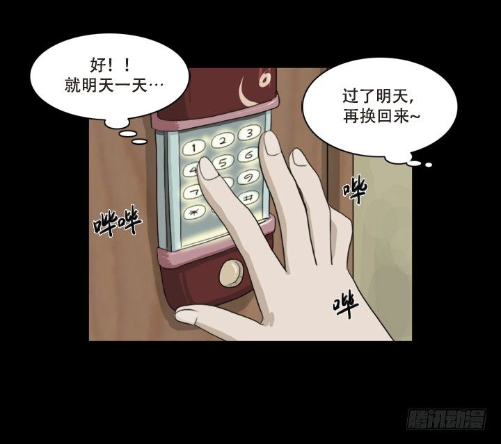 《奇奇妙妙》美人 第26页