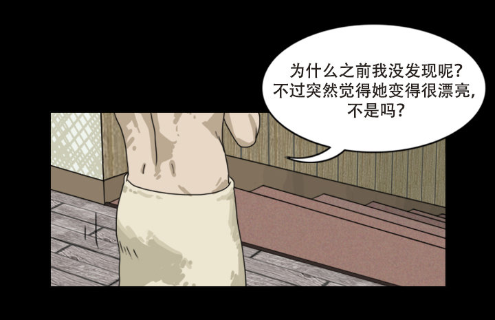 《奇奇妙妙》美人 第34页