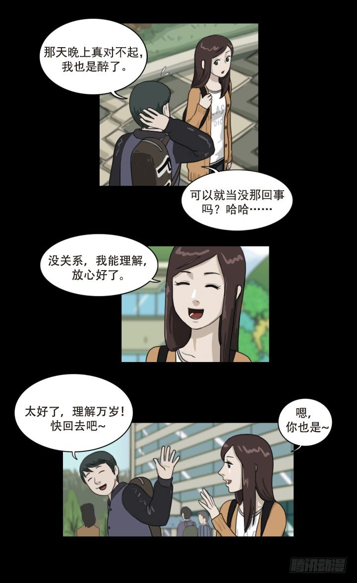 《奇奇妙妙》美人 第4页