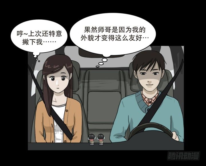 《奇奇妙妙》美人 第7页