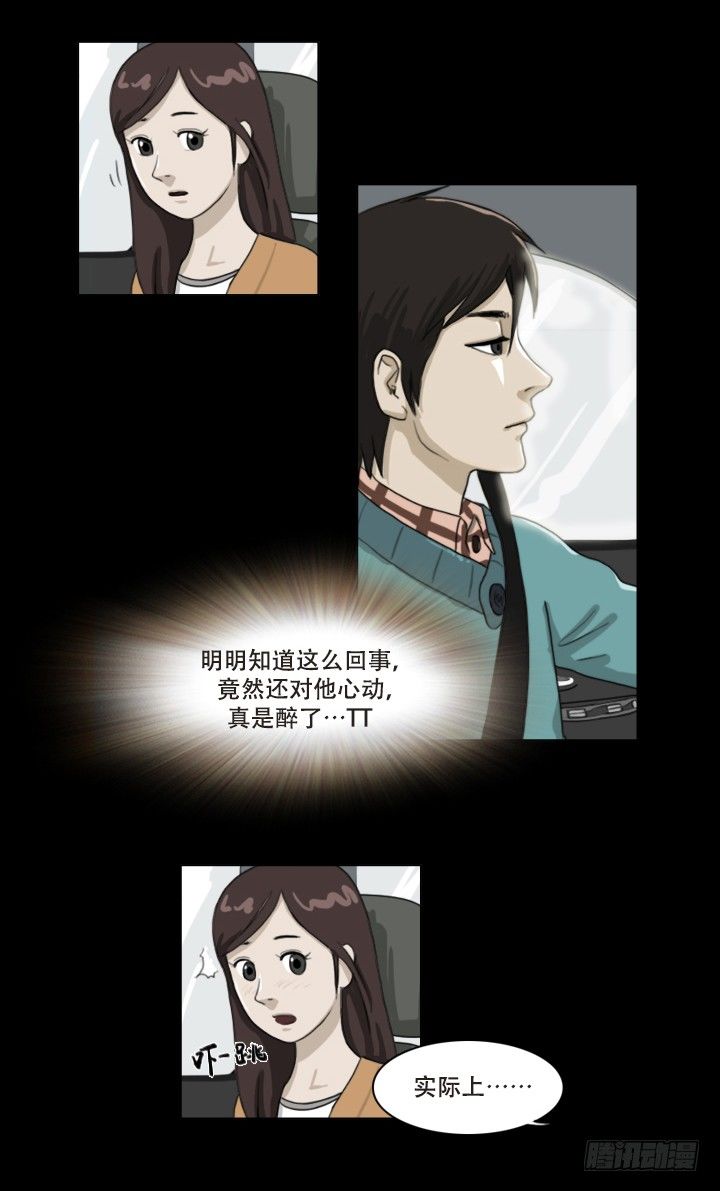 《奇奇妙妙》美人 第8页