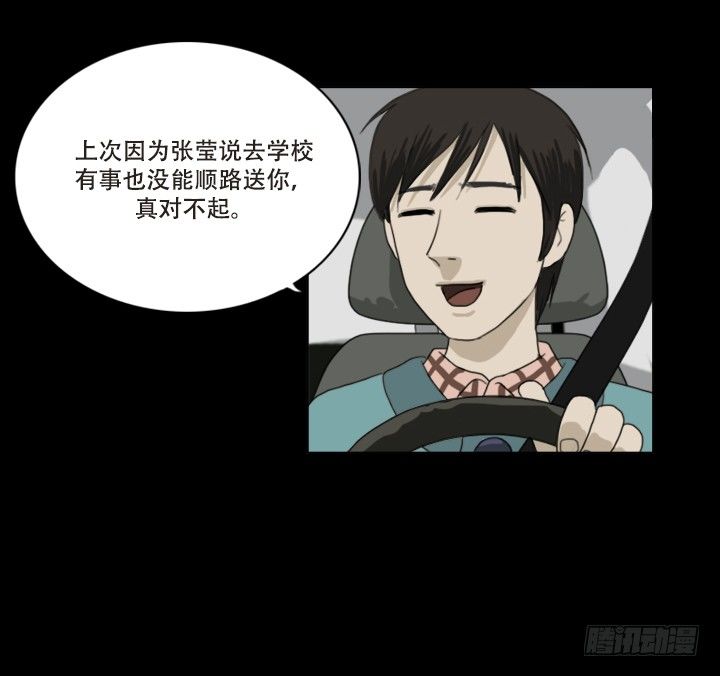 《奇奇妙妙》美人 第9页