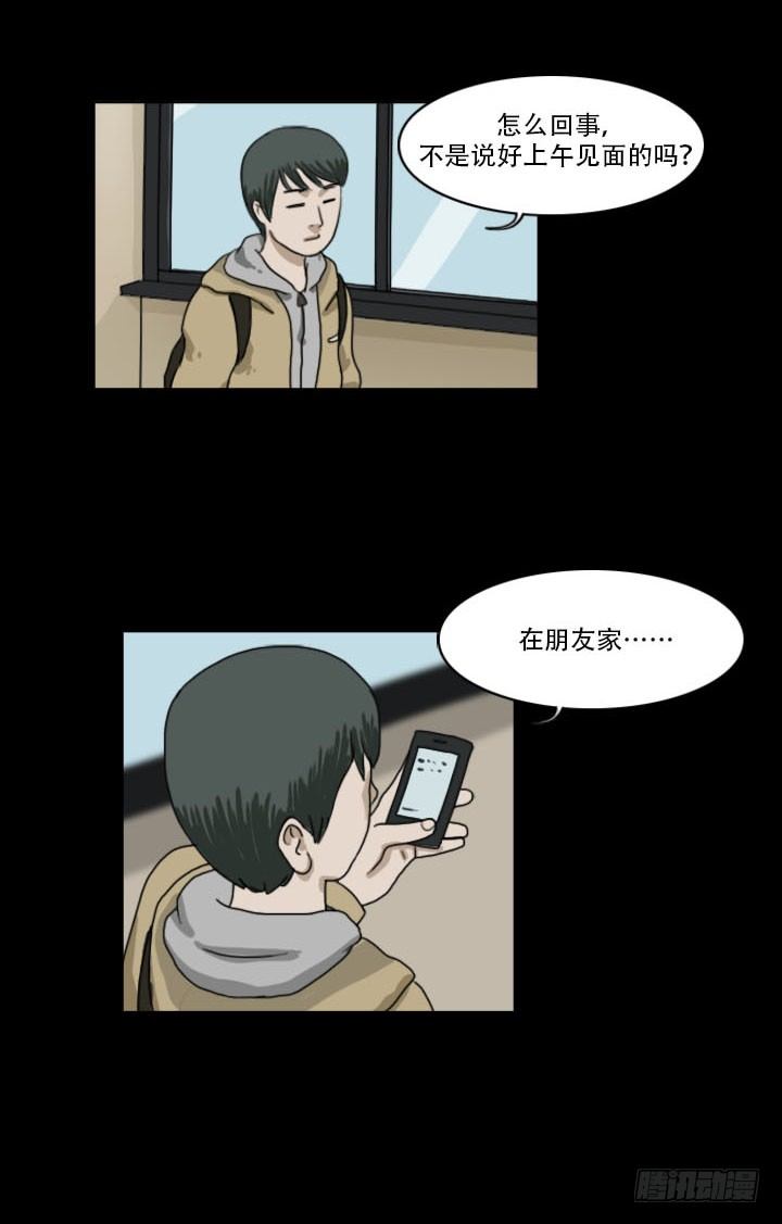 《奇奇妙妙》美人 第12页