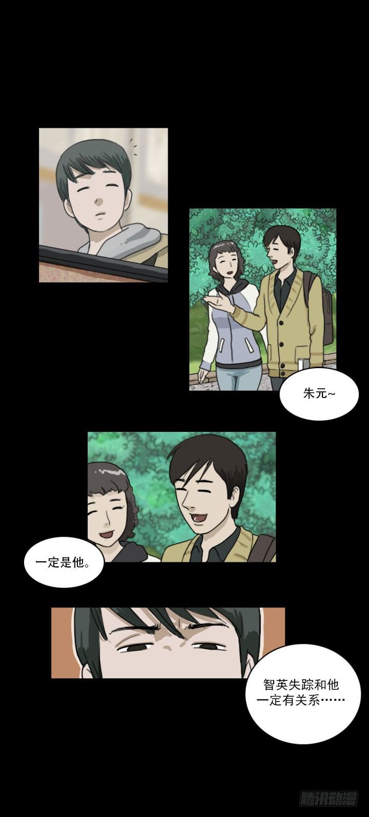 《奇奇妙妙》美人 第13页