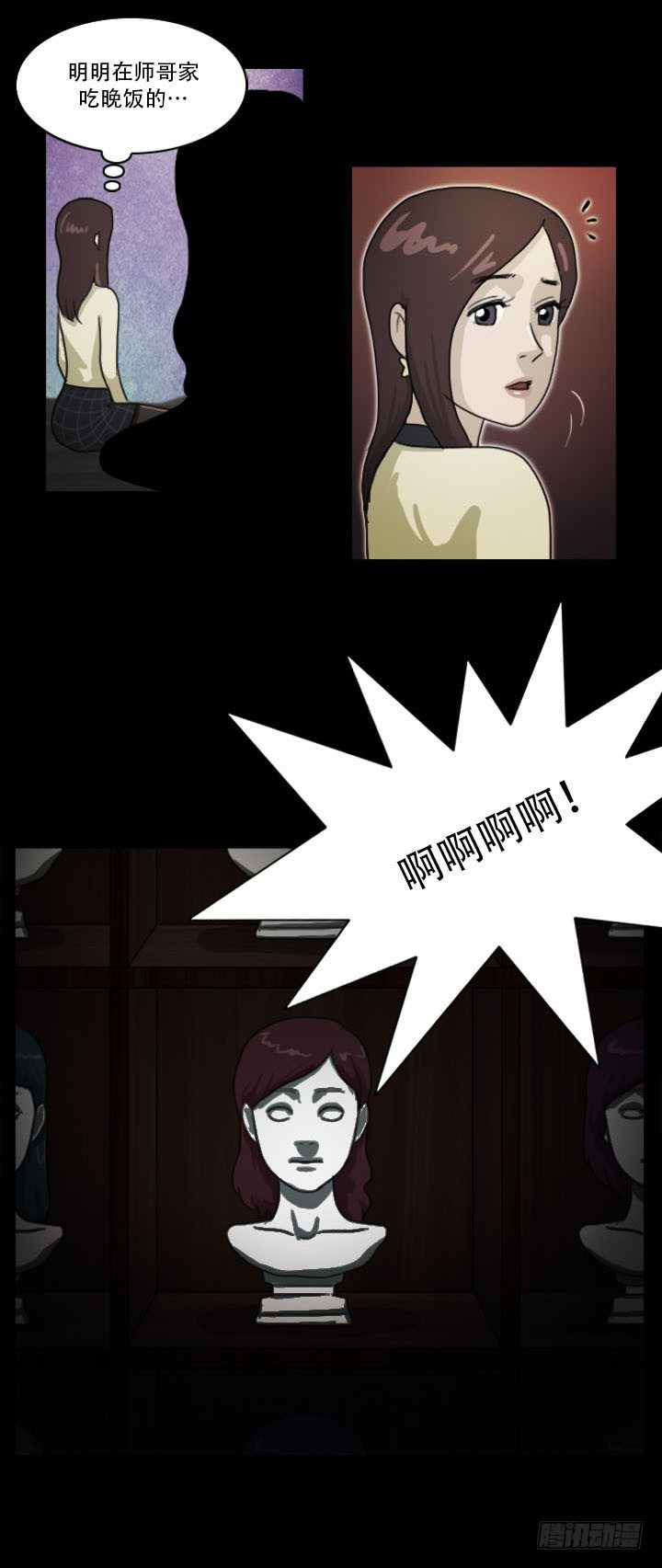 《奇奇妙妙》美人 第17页