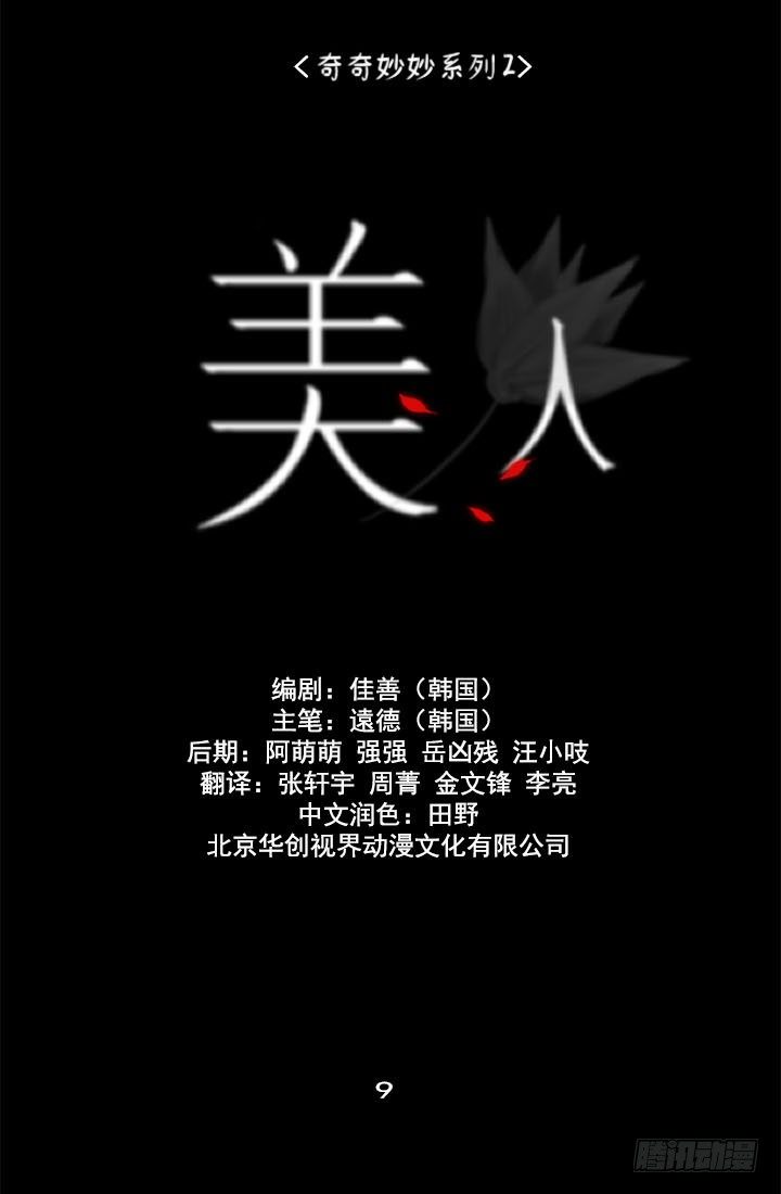 《奇奇妙妙》美人 第1页