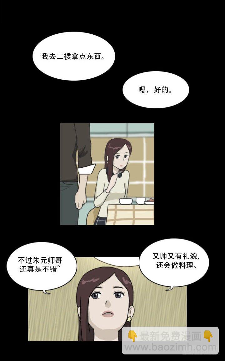 《奇奇妙妙》美人 第2页
