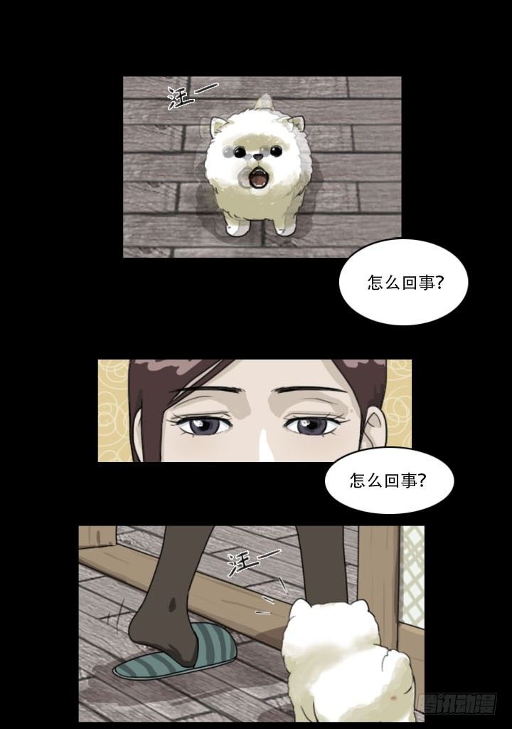 《奇奇妙妙》美人 第7页