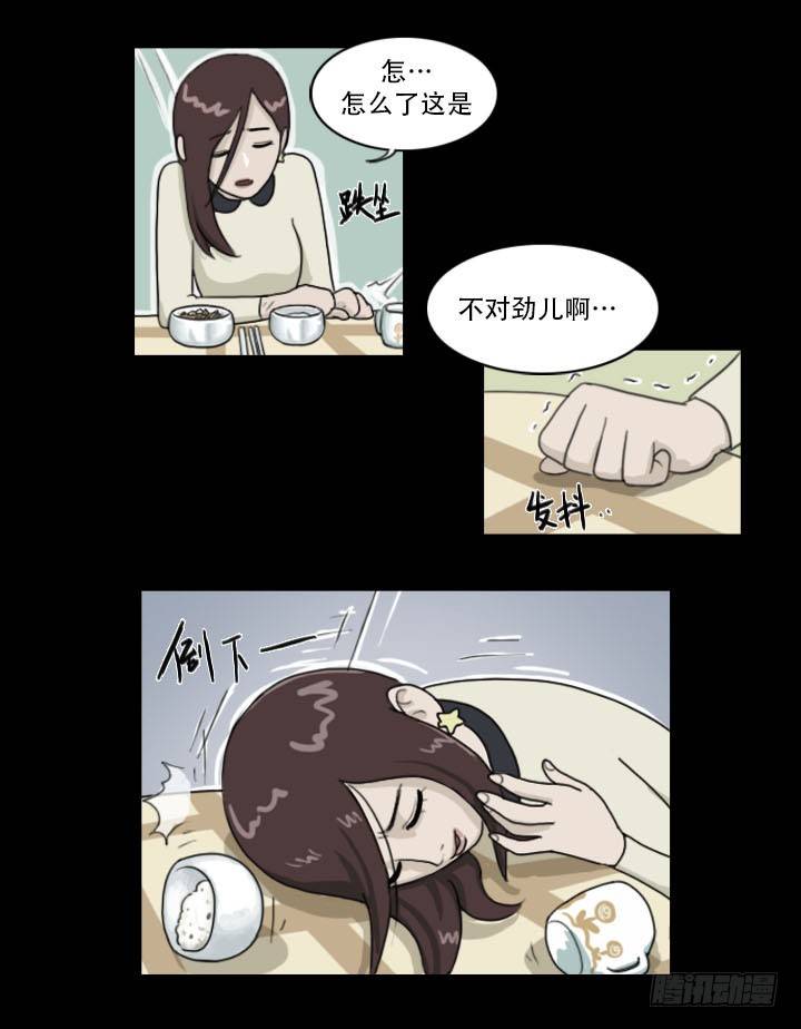 《奇奇妙妙》美人 第8页