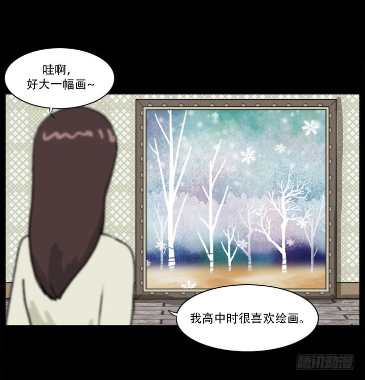 《奇奇妙妙》美人 第18页