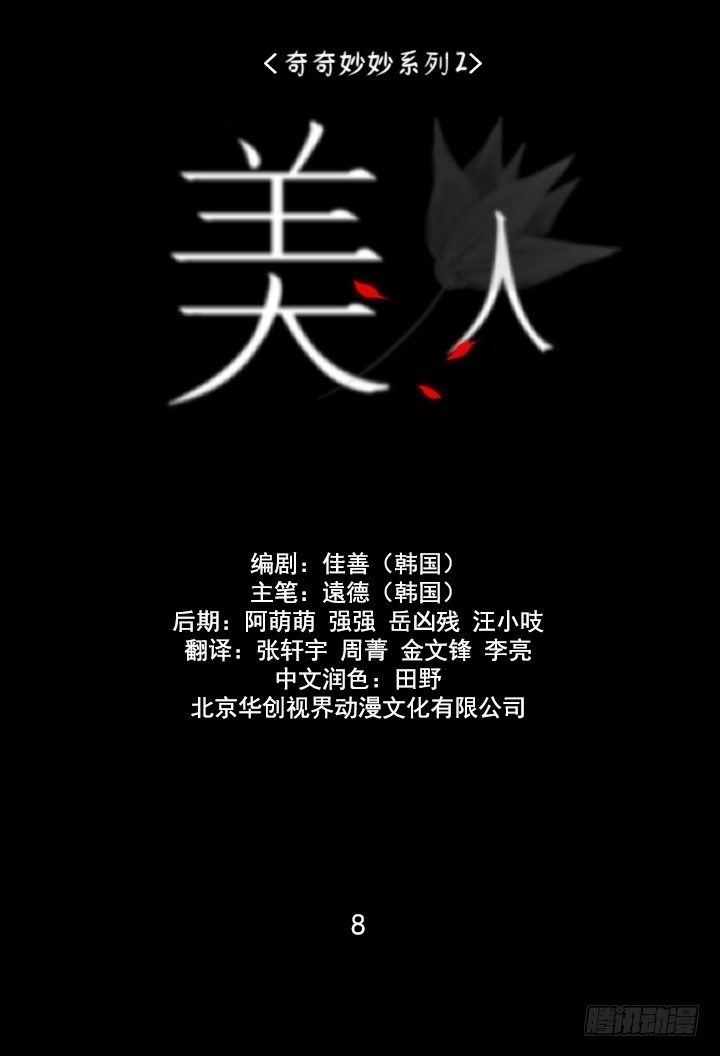 《奇奇妙妙》美人 第1页