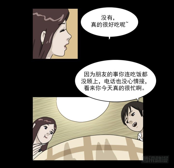 《奇奇妙妙》美人 第26页