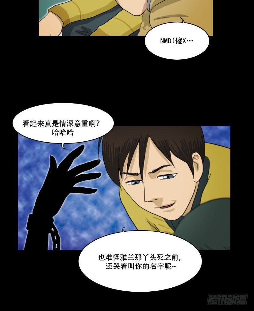 《奇奇妙妙》美人 第12页