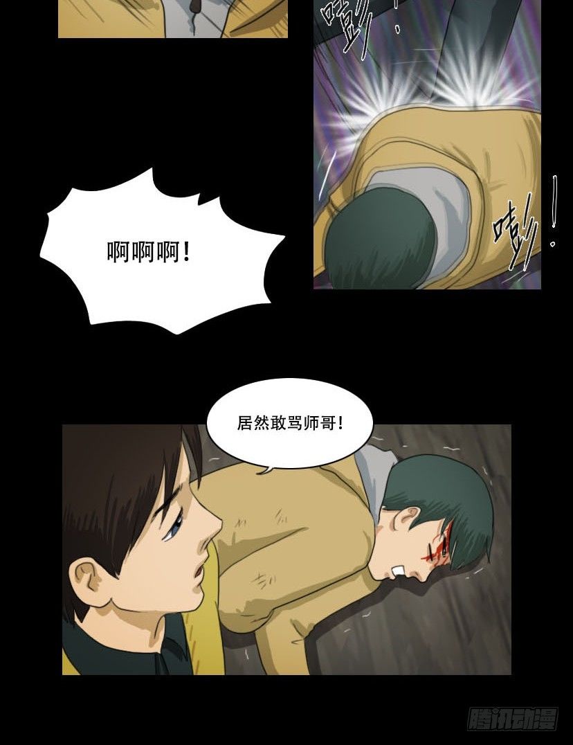 《奇奇妙妙》美人 第14页