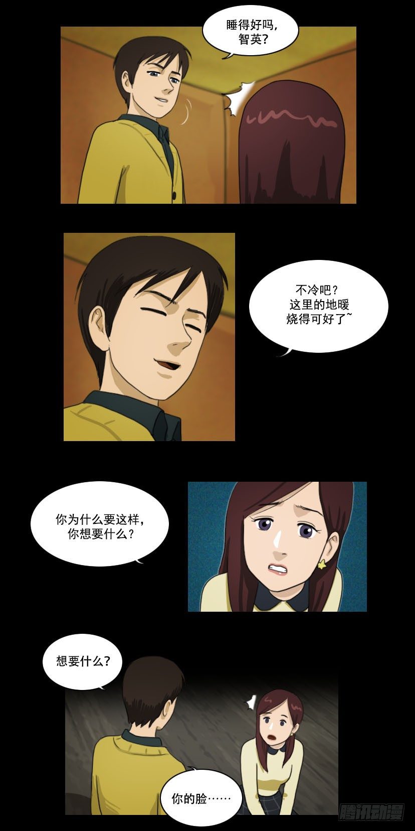 《奇奇妙妙》美人 第15页