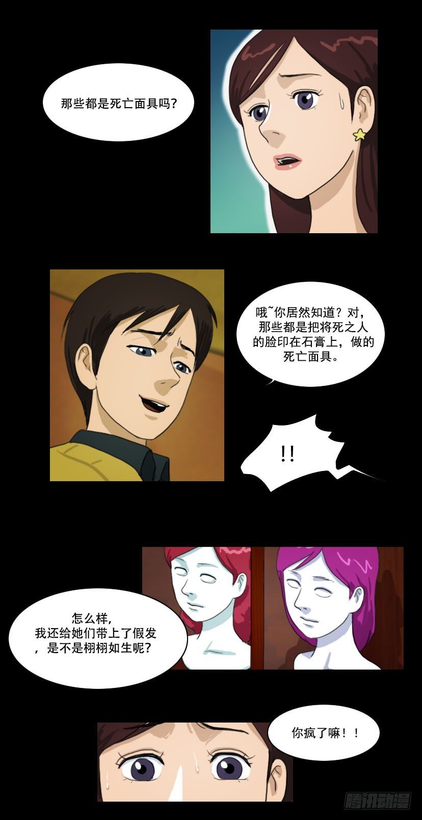 《奇奇妙妙》美人 第16页