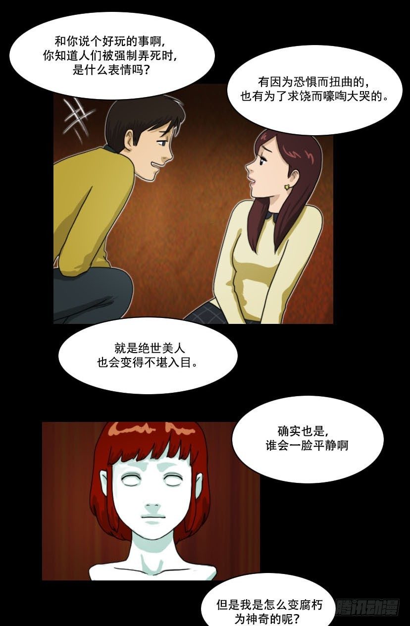 《奇奇妙妙》美人 第17页