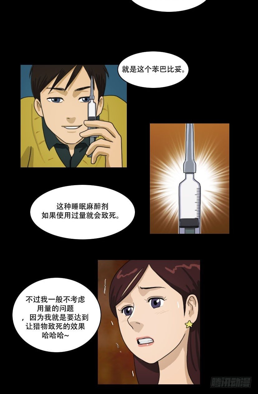 《奇奇妙妙》美人 第18页
