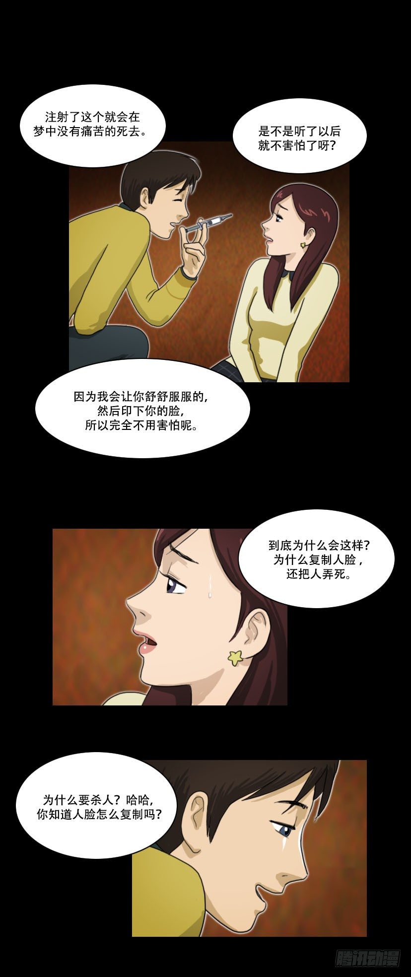 《奇奇妙妙》美人 第19页